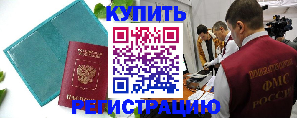 временная регистрация в Волосово