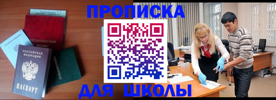 купить прописку в Волосово